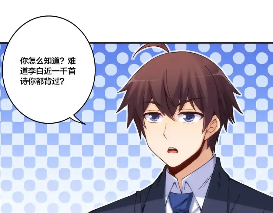 《我是高富帅》第154话 第94页