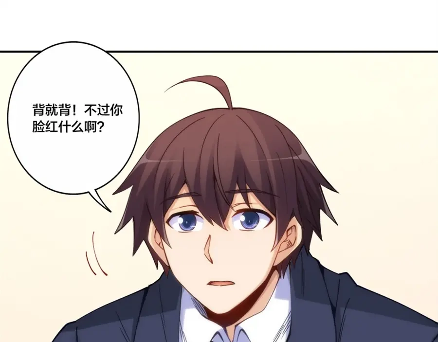《我是高富帅》第154话 第98页