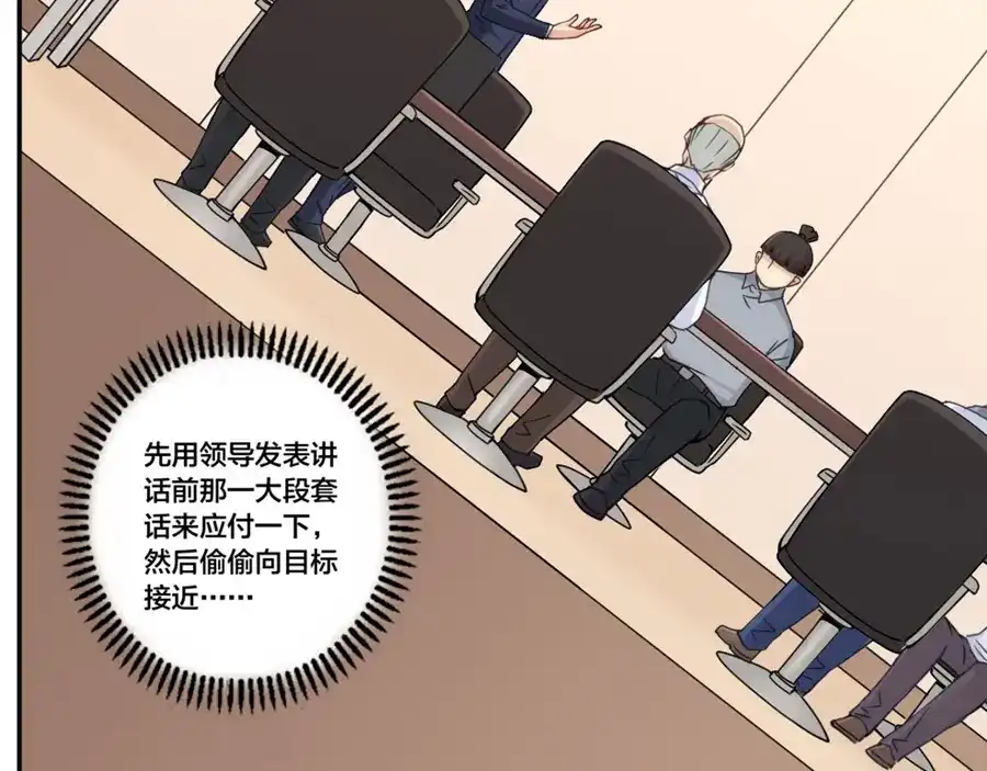 《我是高富帅》第154话 第43页