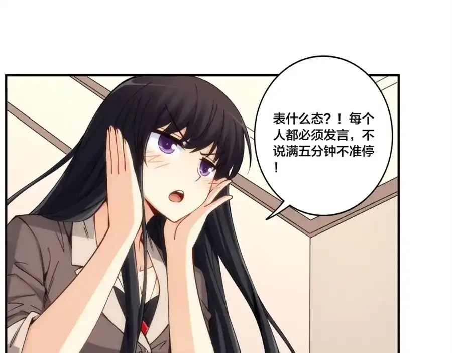 《我是高富帅》第154话 第79页