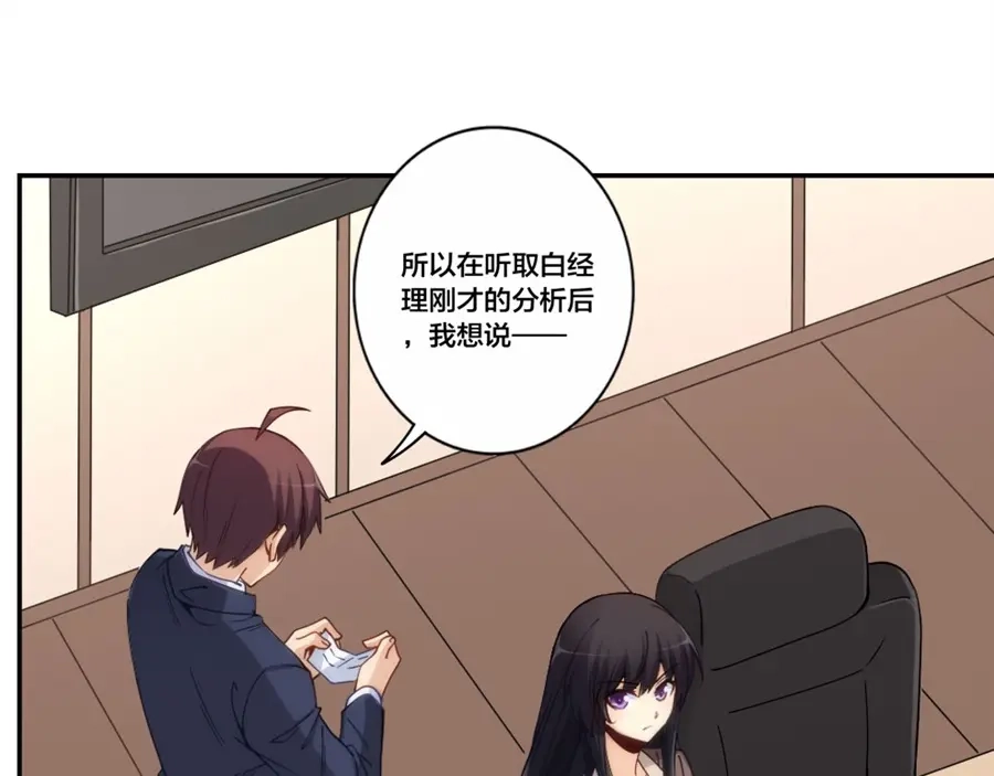 《我是高富帅》第154话 第48页