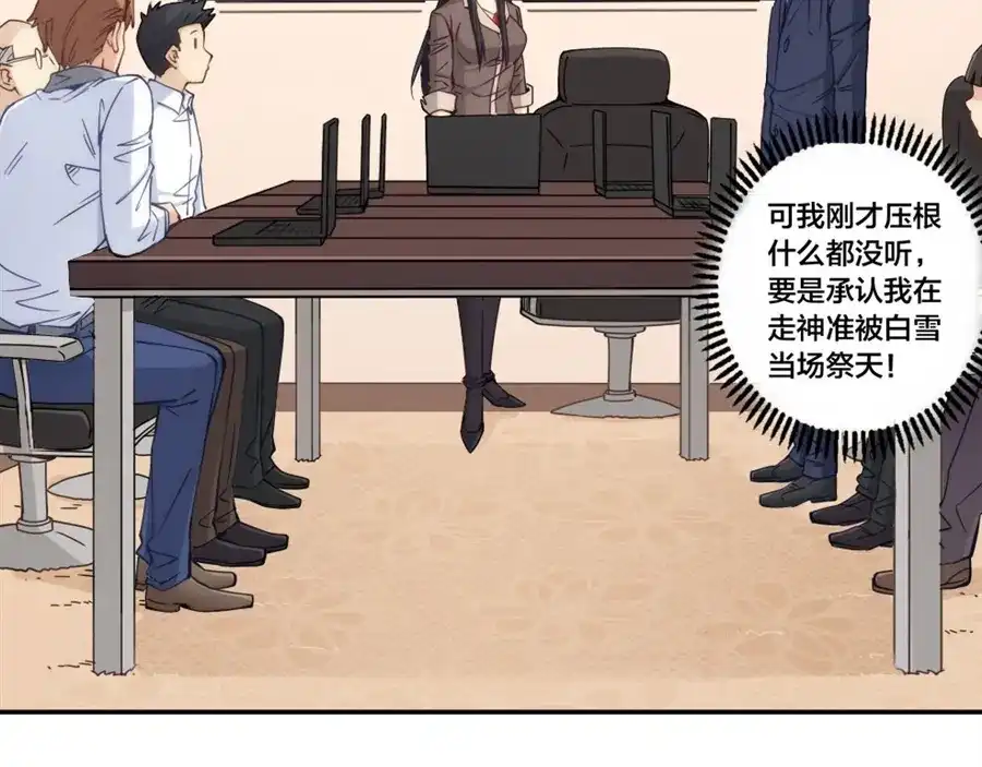 《我是高富帅》第154话 第35页