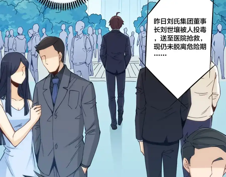 《我是高富帅》第154话 第8页