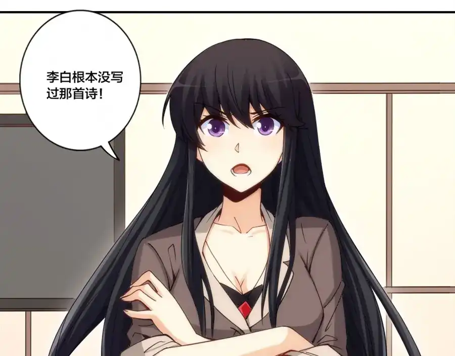 《我是高富帅》第154话 第92页