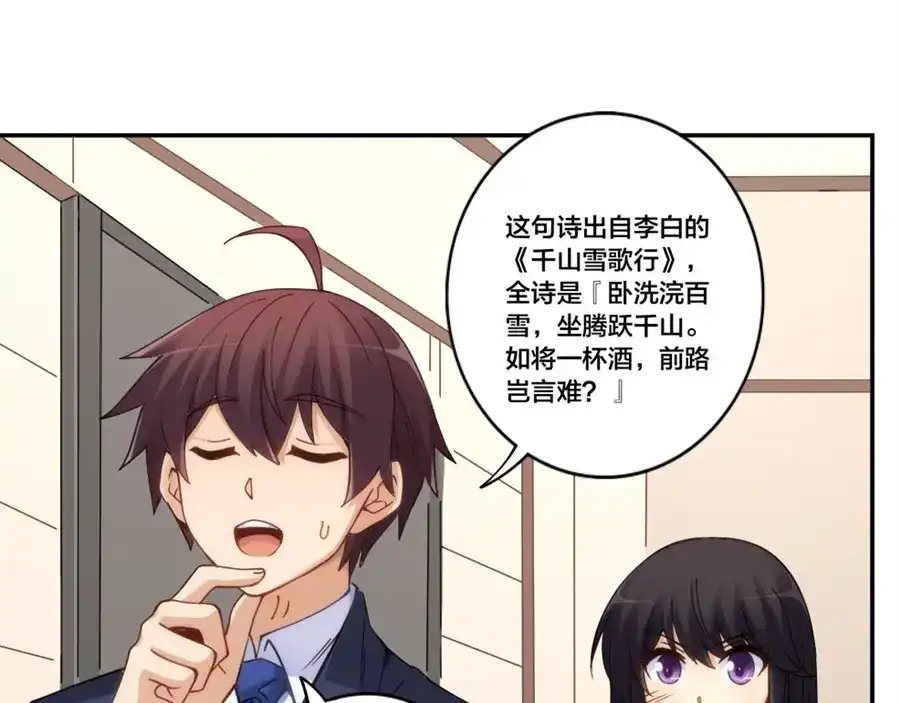 《我是高富帅》第154话 第69页