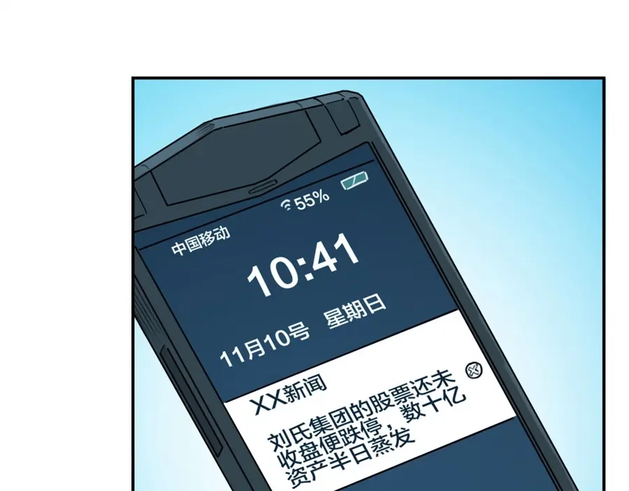 《我是高富帅》第154话 第25页