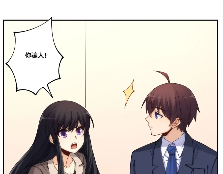 《我是高富帅》第154话 第87页