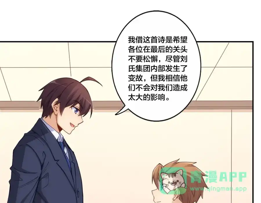 《我是高富帅》第154话 第71页