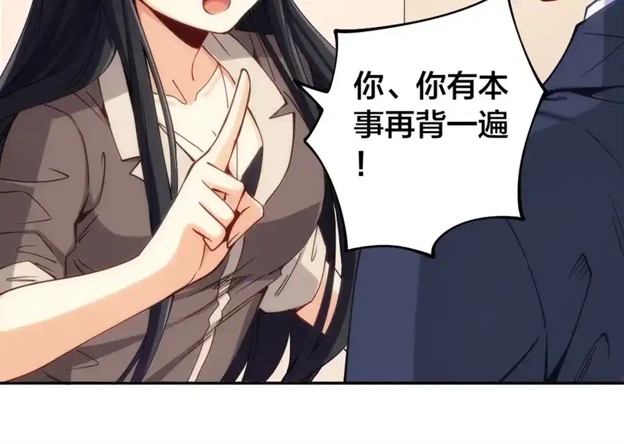 《我是高富帅》第154话 第97页