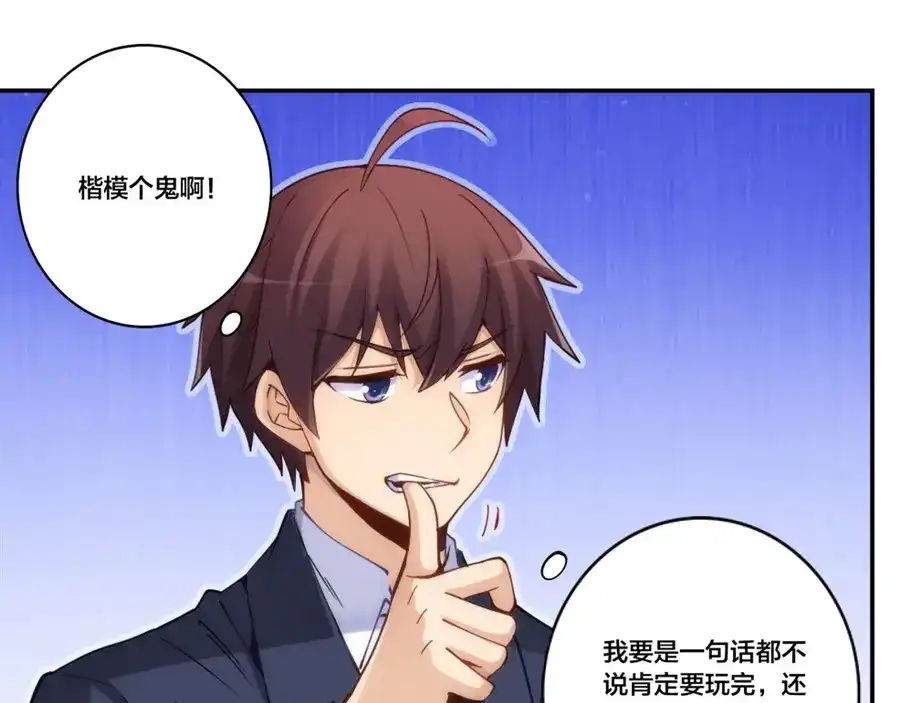 《我是高富帅》第154话 第65页