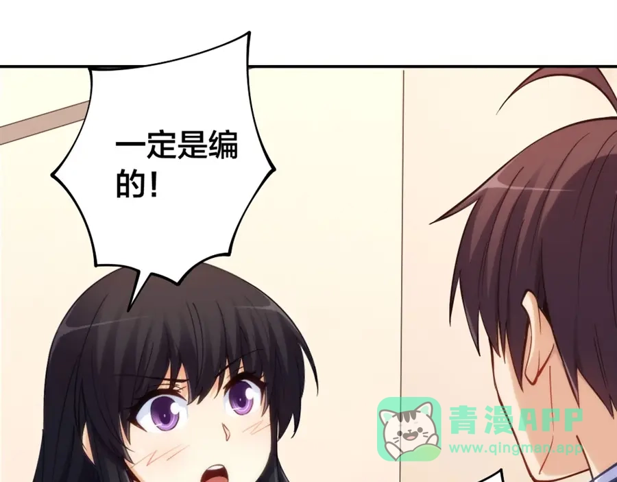 《我是高富帅》第154话 第96页