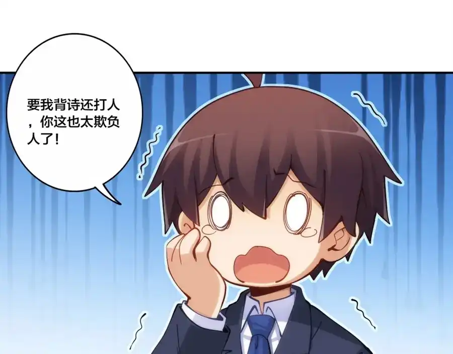 《我是高富帅》第154话 第102页