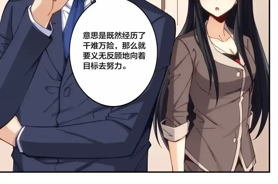 《我是高富帅》第154话 第70页