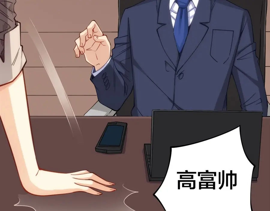 《我是高富帅》第154话 第30页