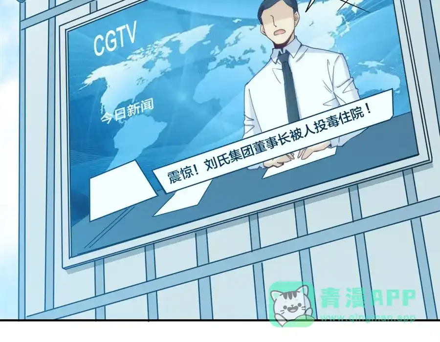 《我是高富帅》第154话 第11页