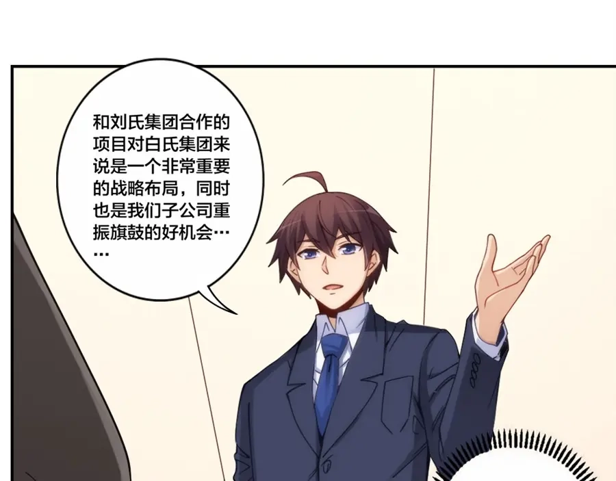 《我是高富帅》第154话 第45页