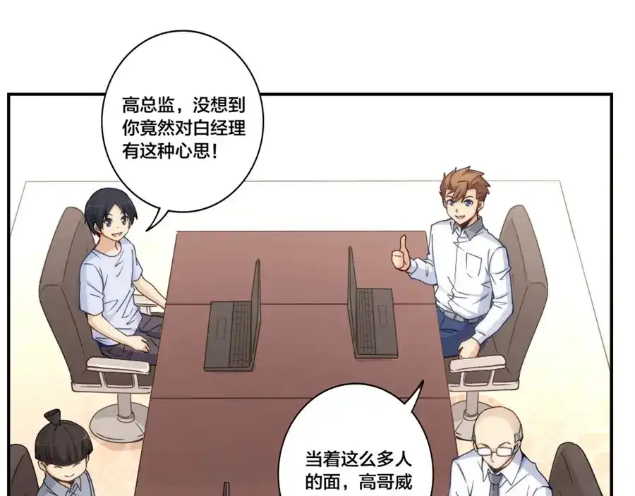 《我是高富帅》第154话 第54页