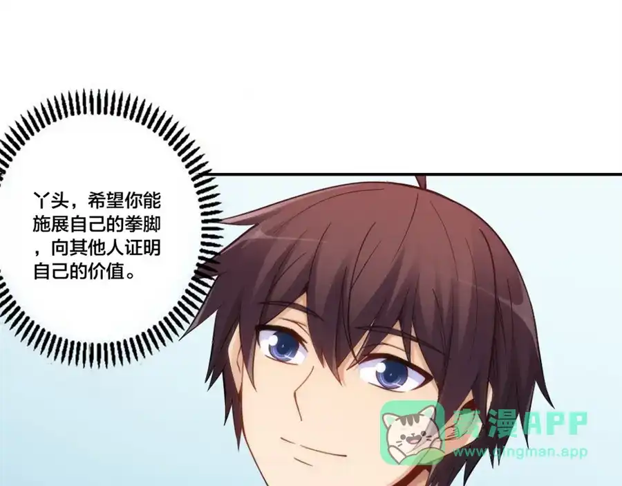 《我是高富帅》第154话 第16页