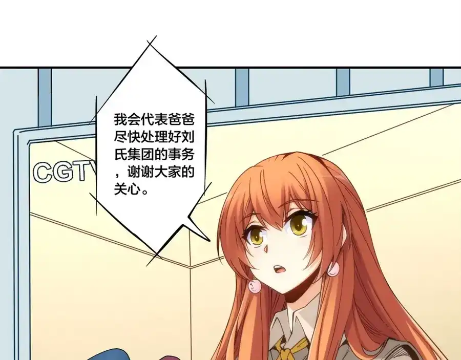 《我是高富帅》第154话 第12页