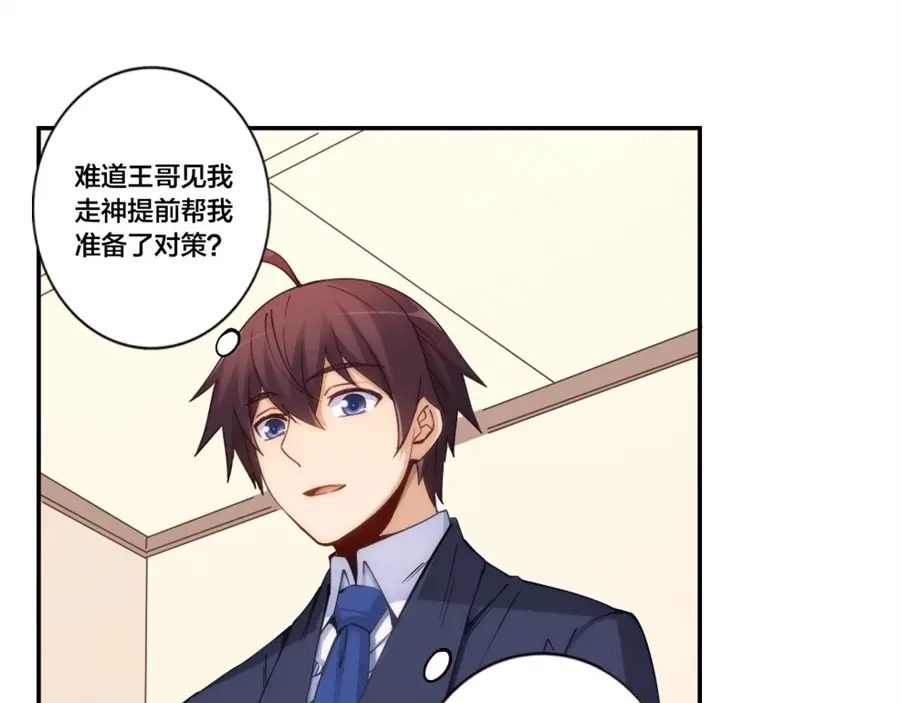 《我是高富帅》第154话 第39页