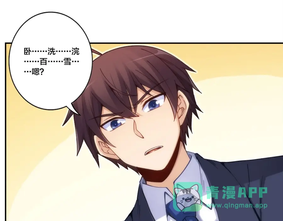《我是高富帅》第154话 第51页