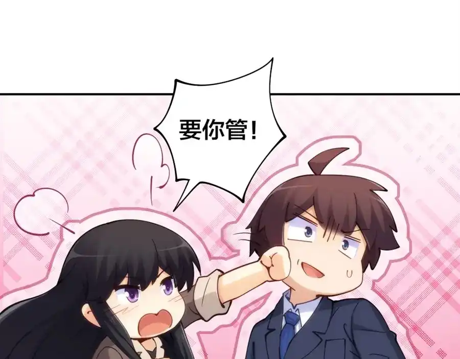 《我是高富帅》第154话 第100页