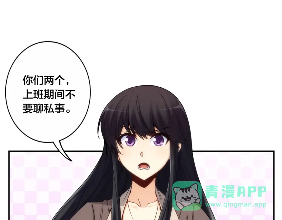 《我是高富帅》第155话 第21页