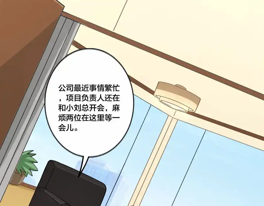 《我是高富帅》第155话 第93页