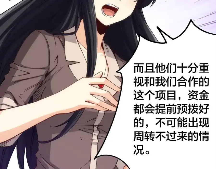 《我是高富帅》第155话 第44页