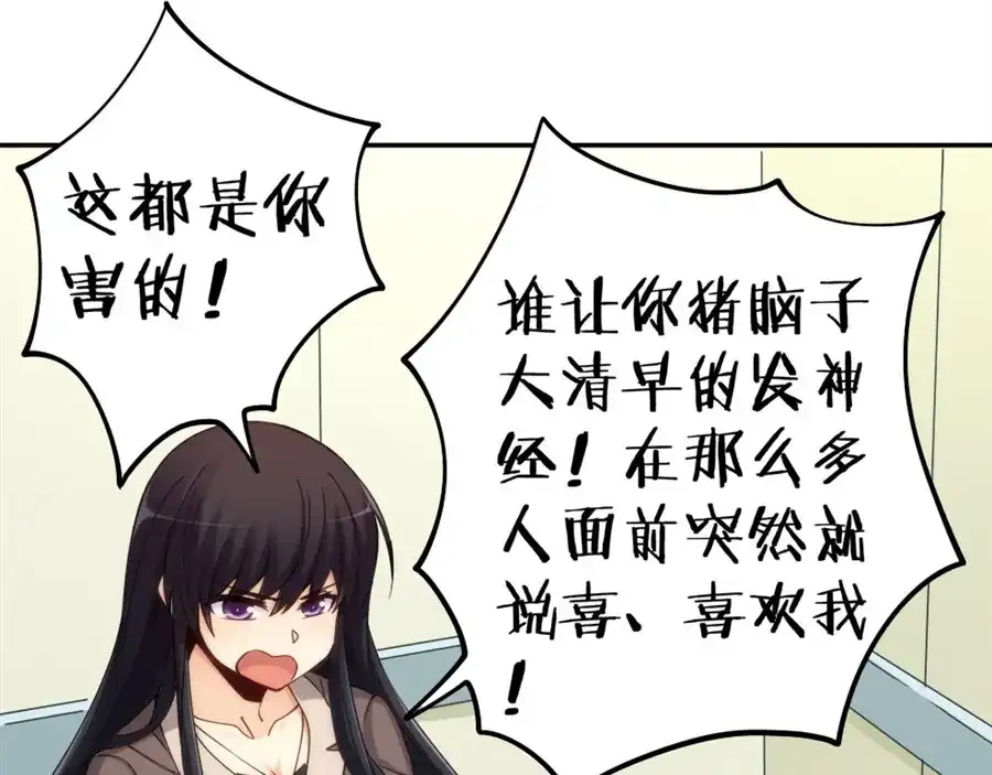 《我是高富帅》第155话 第63页