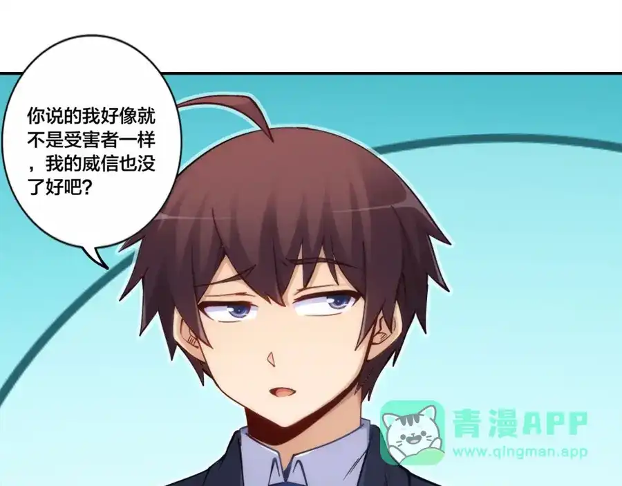 《我是高富帅》第155话 第61页