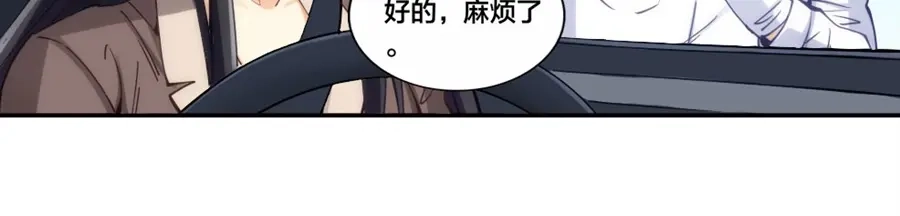 《我是高富帅》第155话 第92页