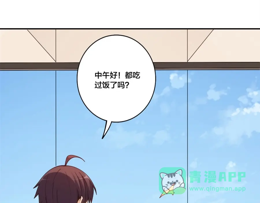 《我是高富帅》第155话 第6页