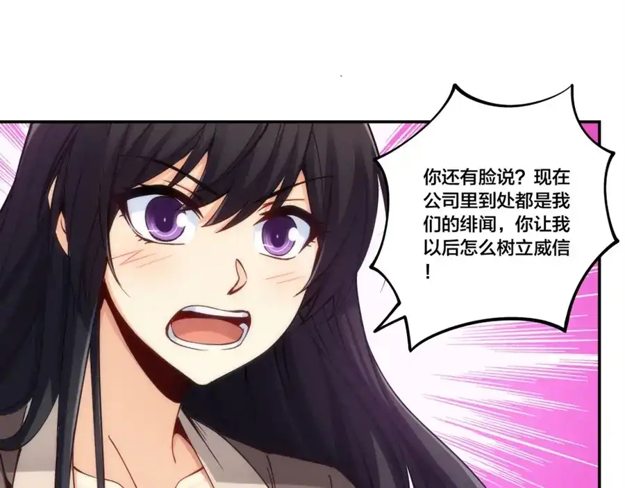 《我是高富帅》第155话 第59页