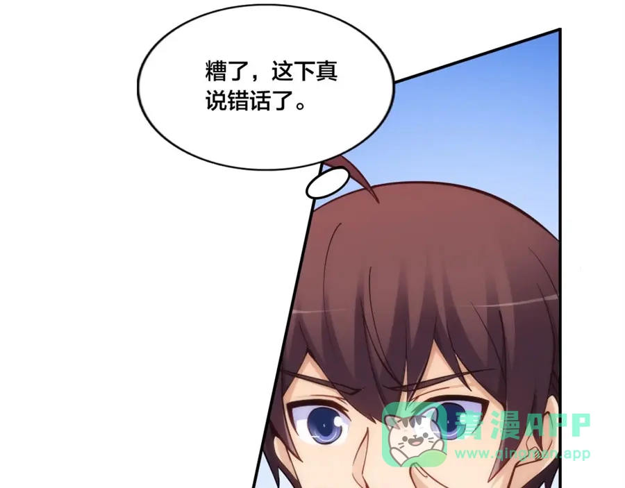 《我是高富帅》第155话 第71页