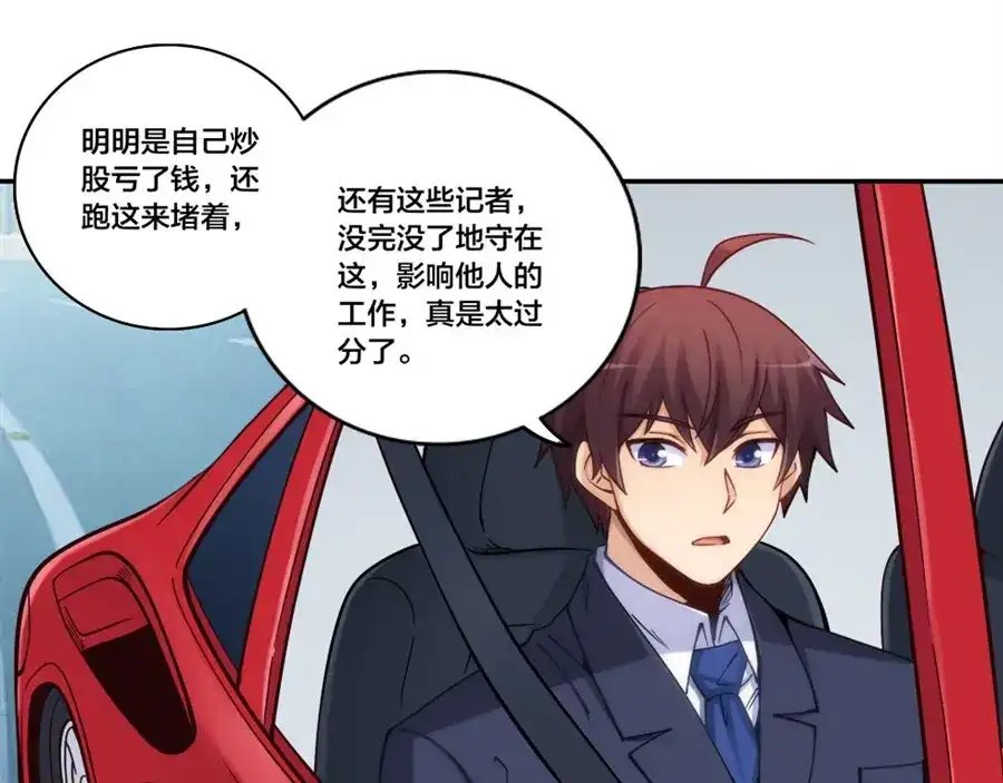 《我是高富帅》第155话 第88页