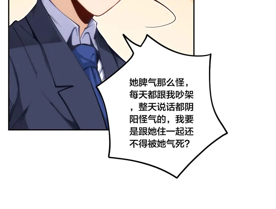 《我是高富帅》第155话 第15页