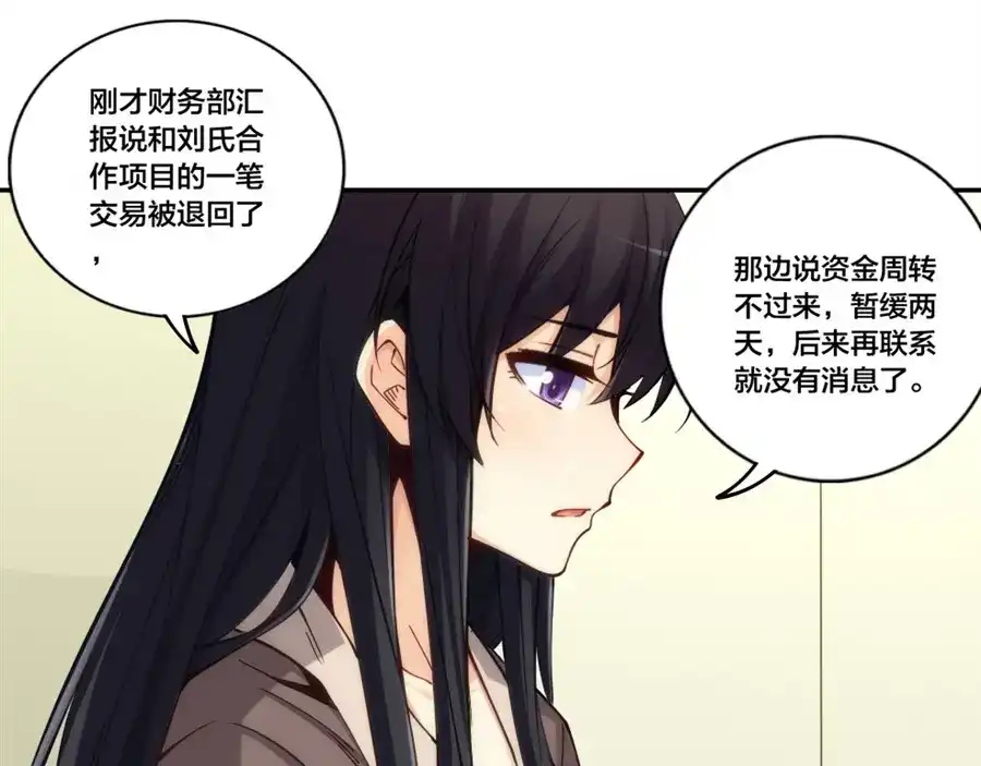 《我是高富帅》第155话 第39页