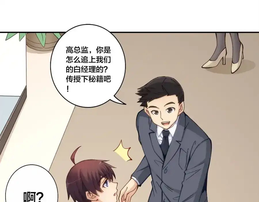 《我是高富帅》第155话 第9页