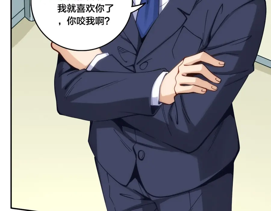 《我是高富帅》第155话 第67页
