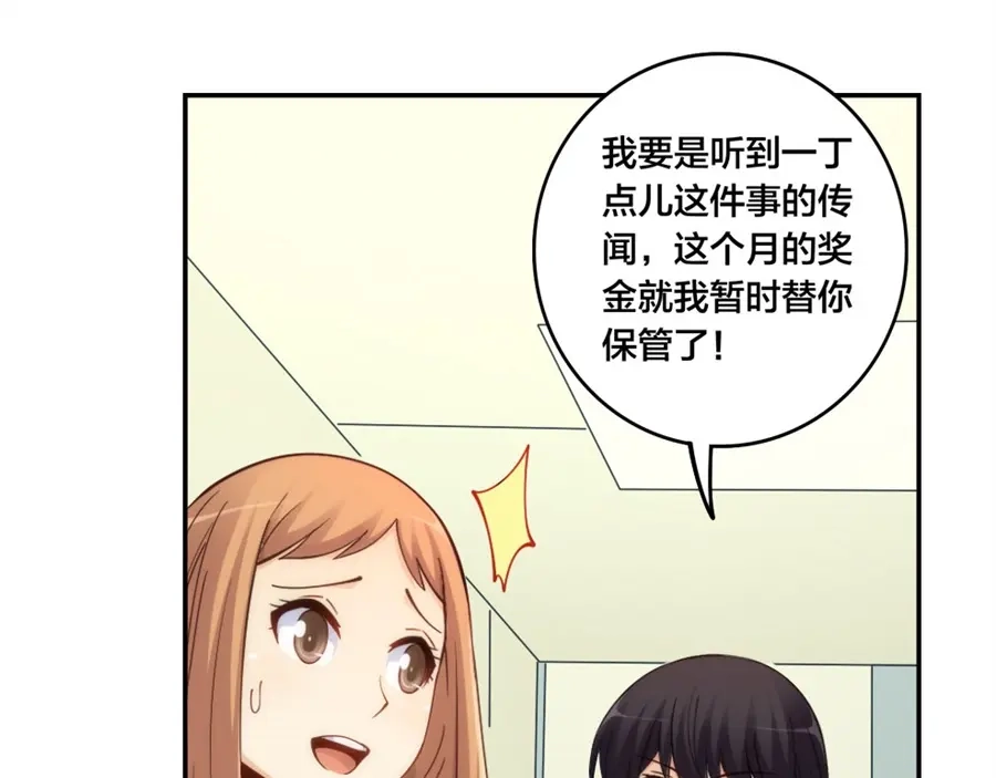 《我是高富帅》第155话 第77页