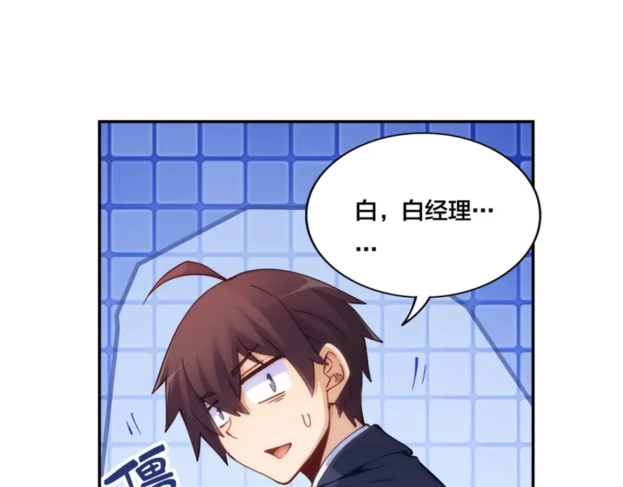 《我是高富帅》第155话 第19页