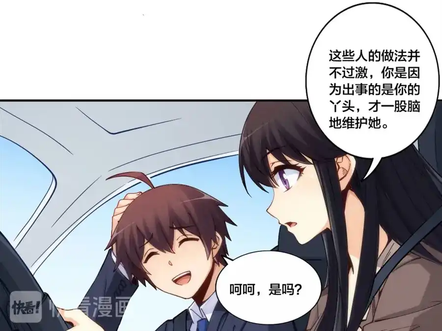《我是高富帅》第155话 第90页