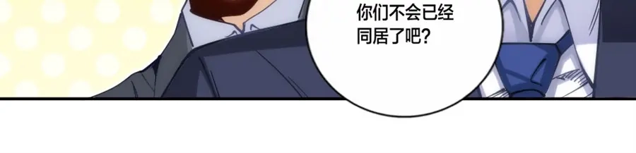 《我是高富帅》第155话 第13页