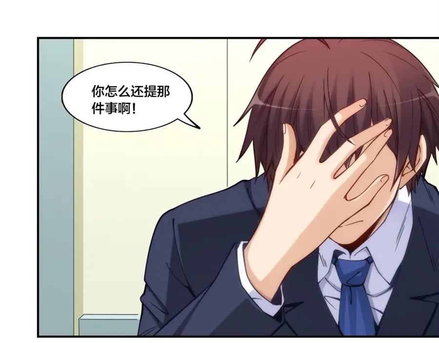 《我是高富帅》第155话 第57页
