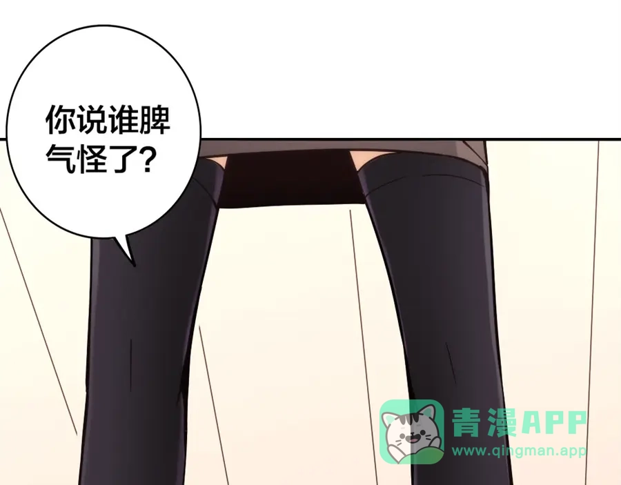 《我是高富帅》第155话 第16页