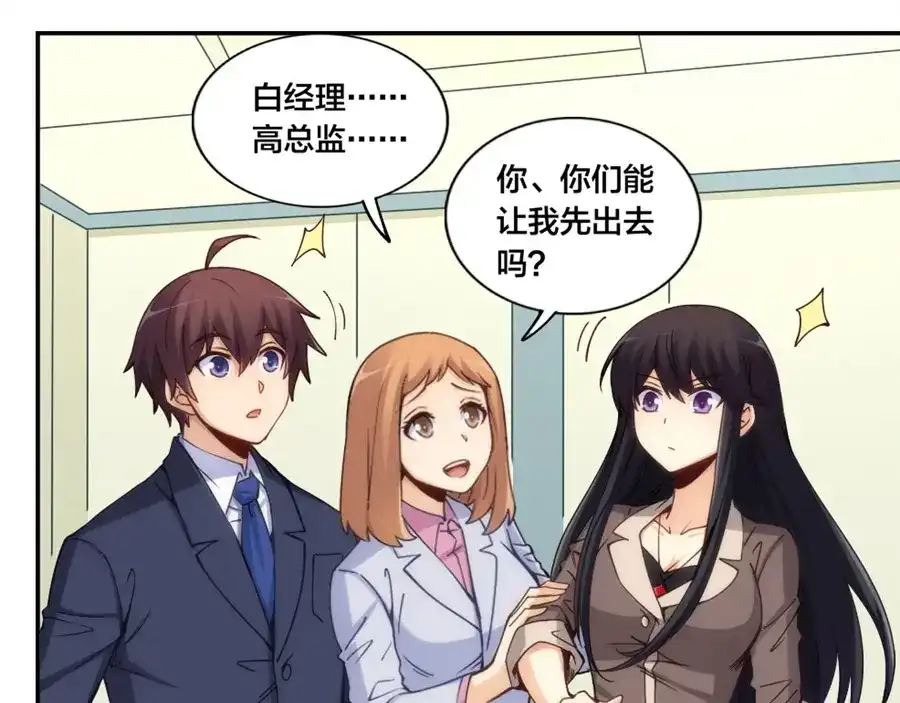 《我是高富帅》第155话 第73页