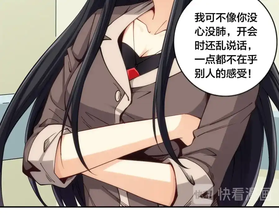 《我是高富帅》第155话 第55页