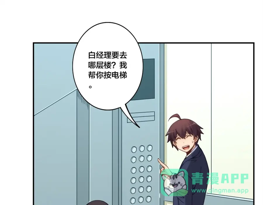 《我是高富帅》第155话 第31页