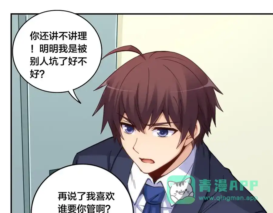 《我是高富帅》第155话 第66页